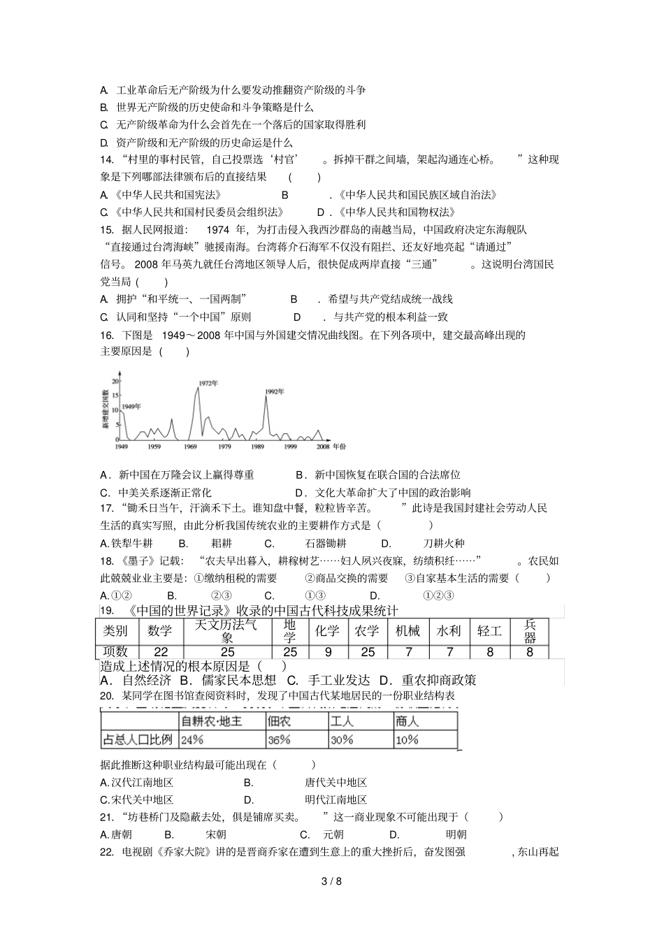 岳麓版高中历史必修期中考试习题_第3页