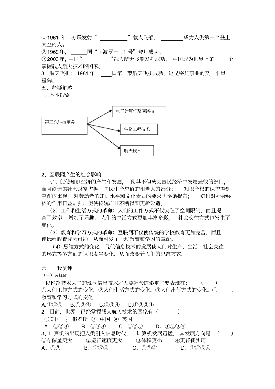 岳麓版高中历史第26课改变世界的高新科技导学案设计_第2页