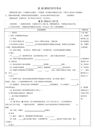 岳麓版高中历史第25课现代科学革命导学案附习题答案