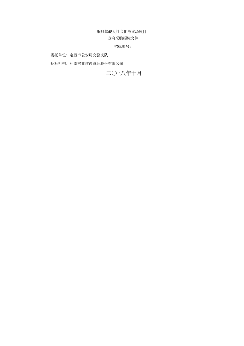 岷驾驶人社会化考试场项目_第1页