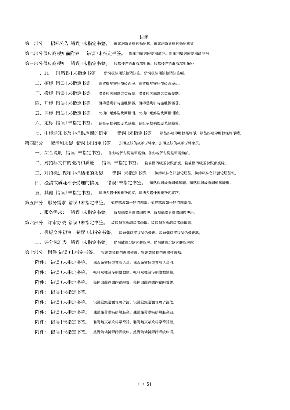 岷驾驶人社会化考试场项目_第2页