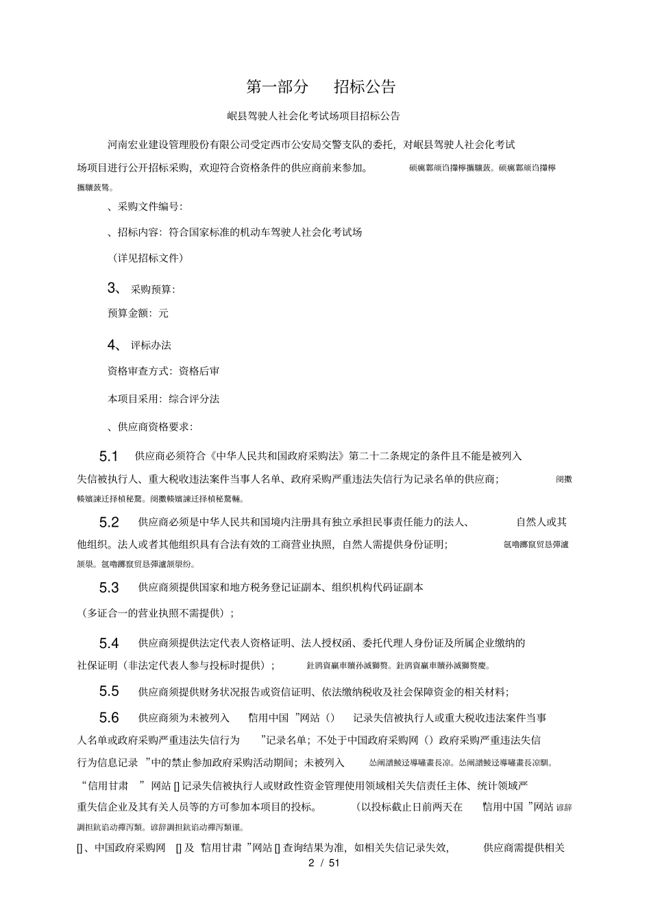 岷驾驶人社会化考试场项目_第3页