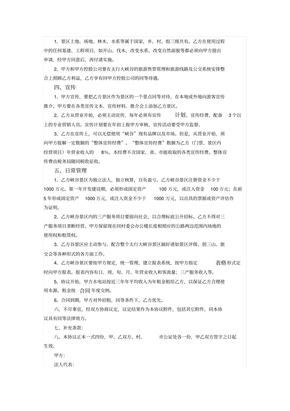 峡谷景区合作开发协议_第2页