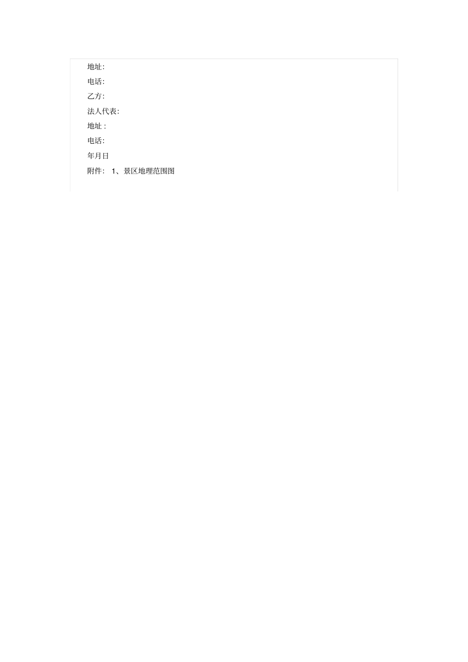 峡谷景区合作开发协议_第3页