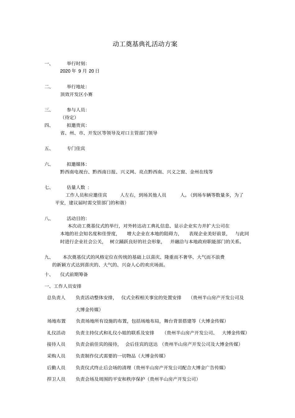 峡谷半岛动工典礼方案概论_第1页