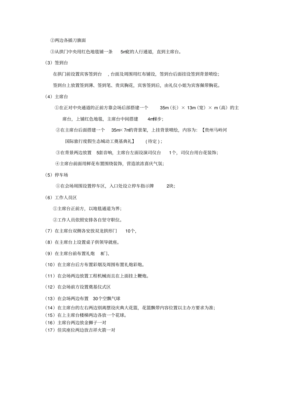 峡谷半岛动工典礼方案概论_第3页