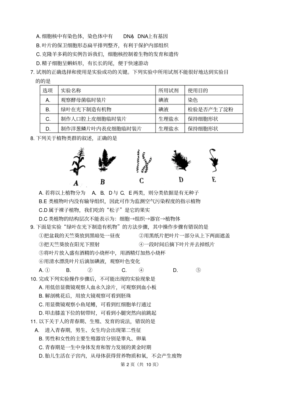 崂山区2014崂山区生物一模试题汇总_第2页