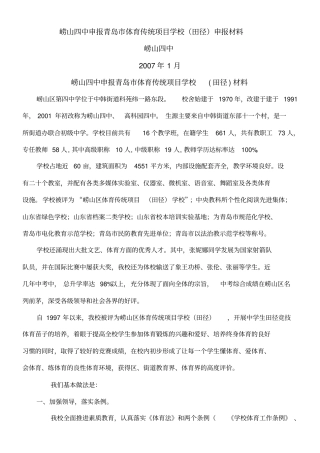 崂山四中申报青岛体育传统项目学校田径申报材料