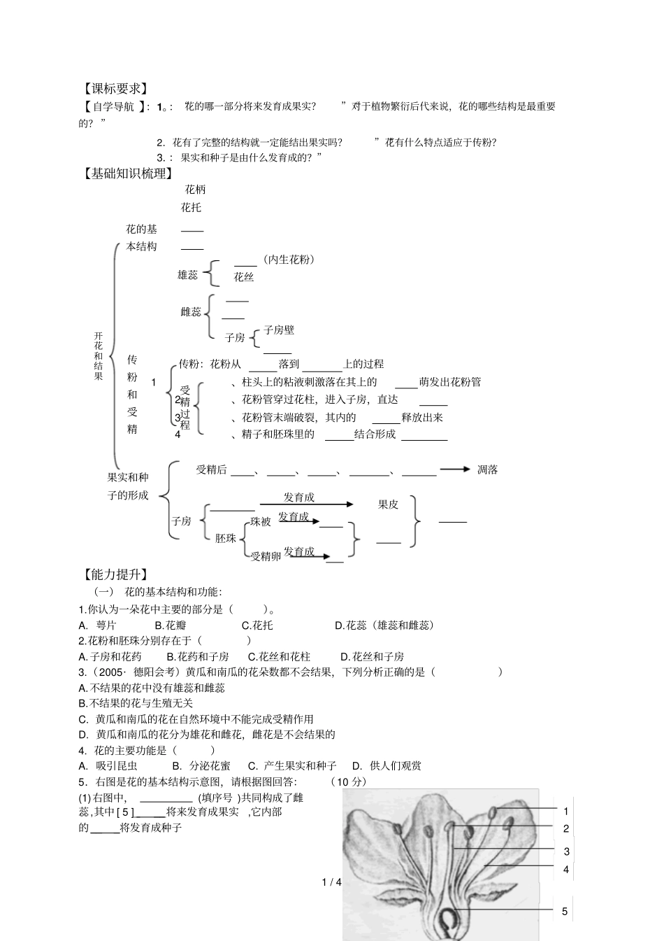 崂山区初级中学生物教学案_第1页