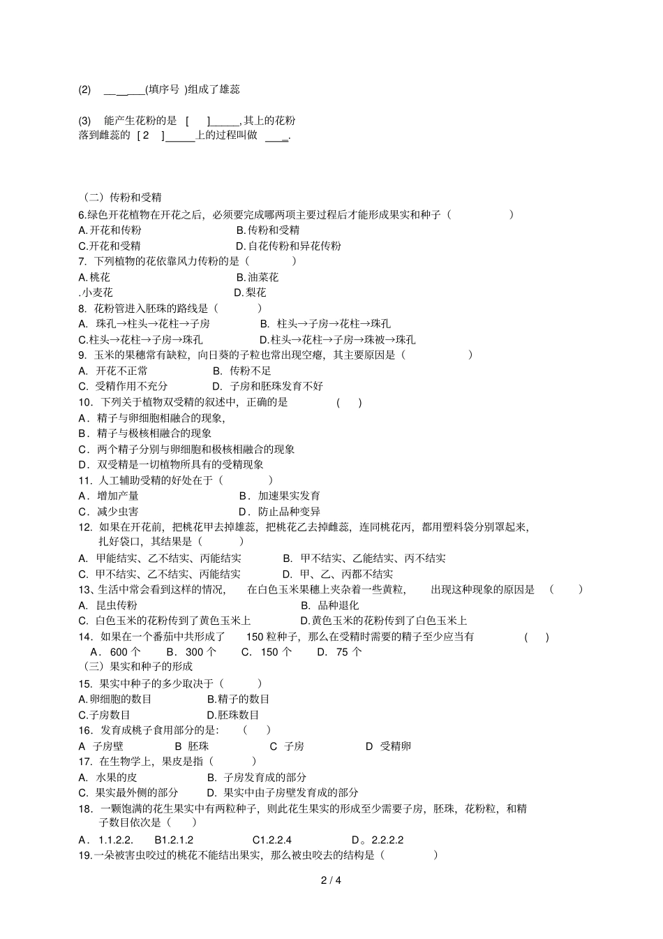 崂山区初级中学生物教学案_第2页