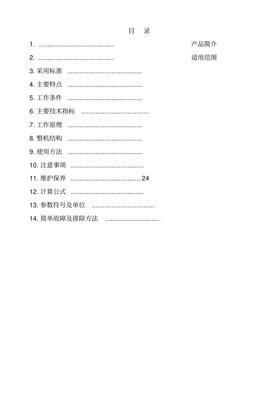 崂应二恶英采样器_第2页