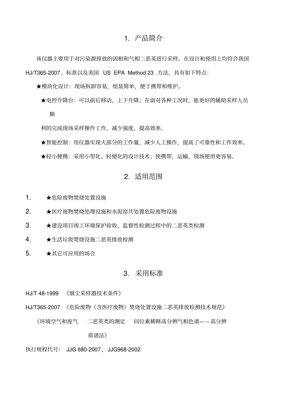 崂应二恶英采样器_第3页