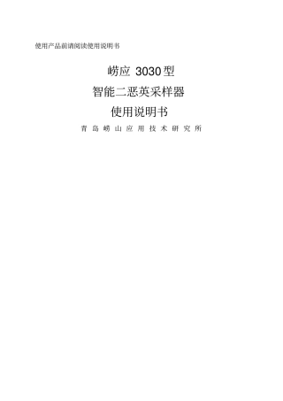 崂应二恶英采样器