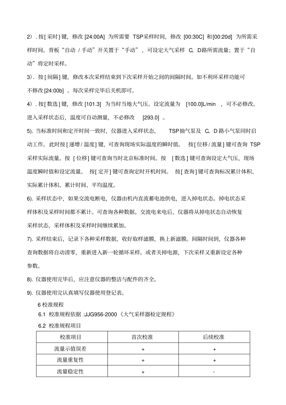 崂应2050型空气智能TSP综合采样器作业指导书_第3页