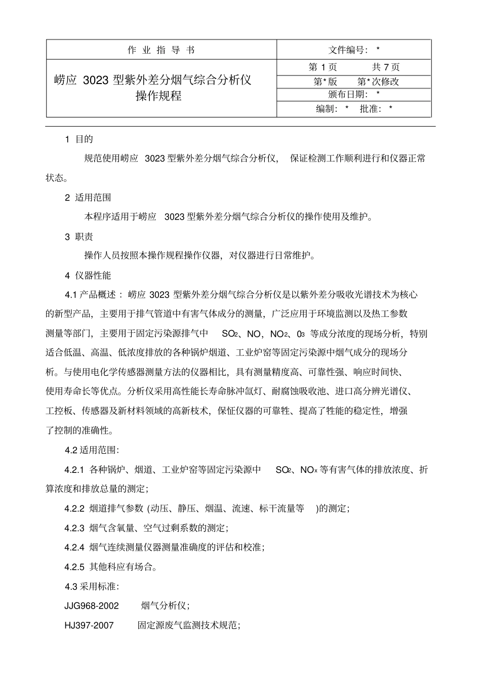 崂应3023型紫外差分烟气综合分析仪操作规程_第3页