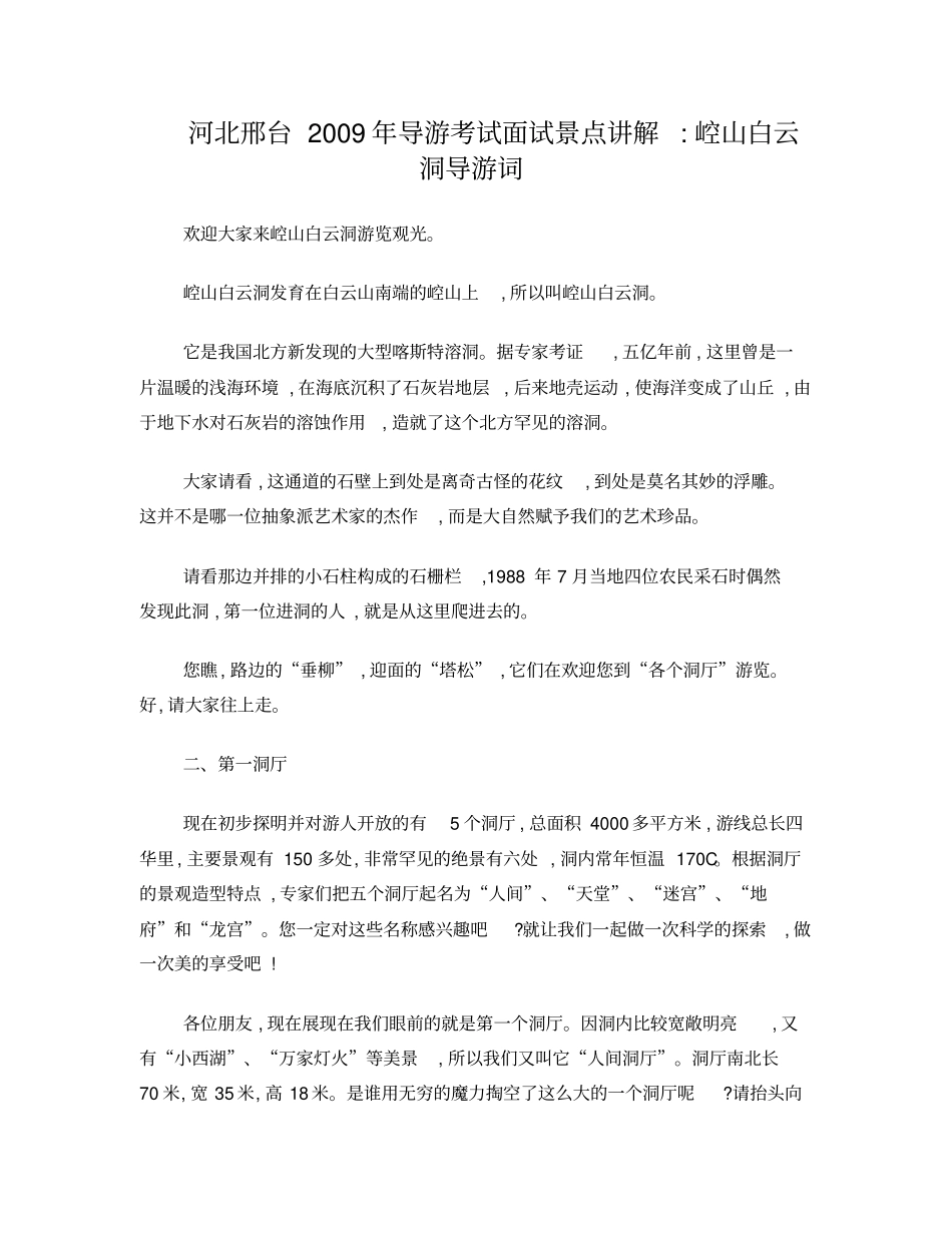 崆山白云洞导游词_第1页