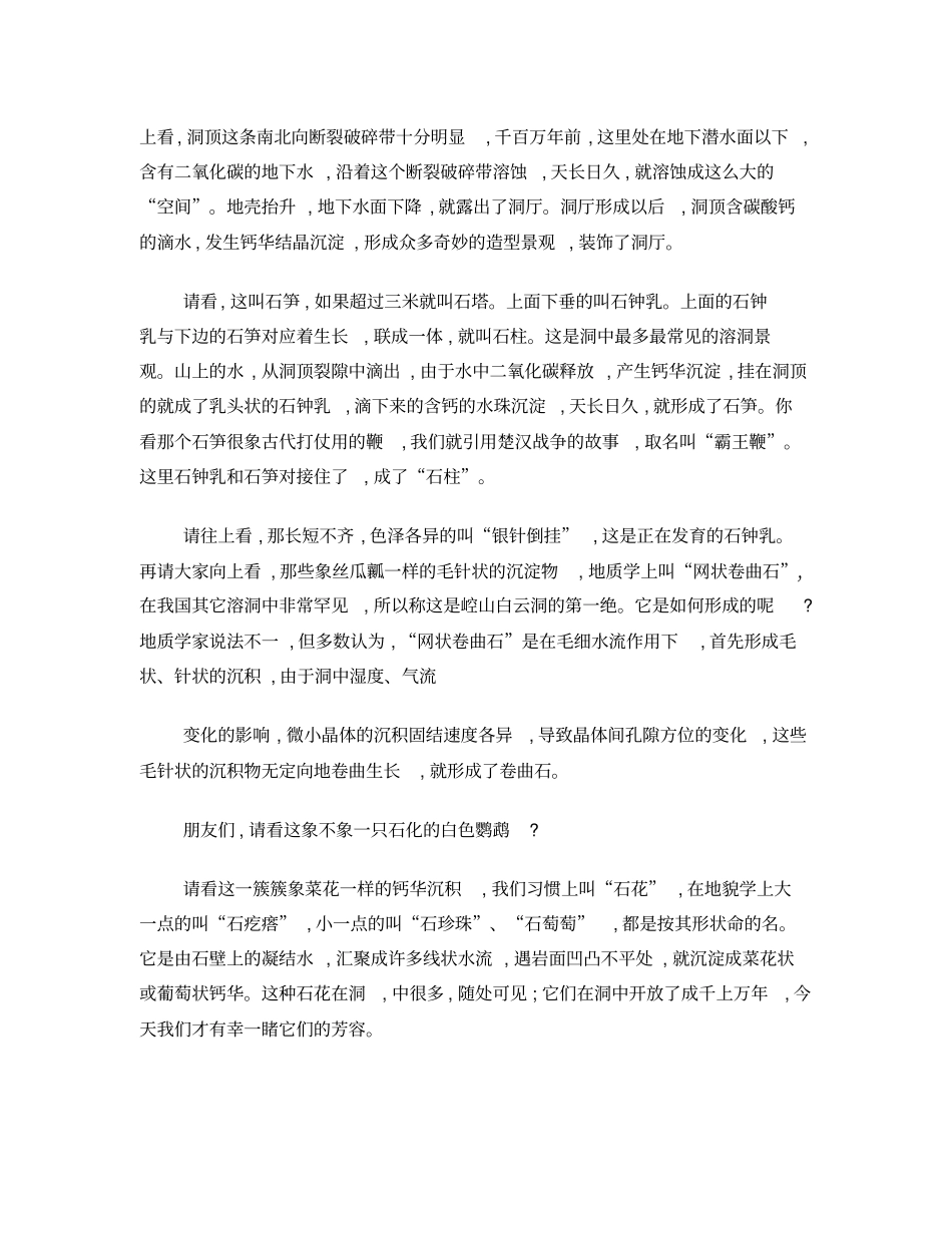 崆山白云洞导游词_第2页