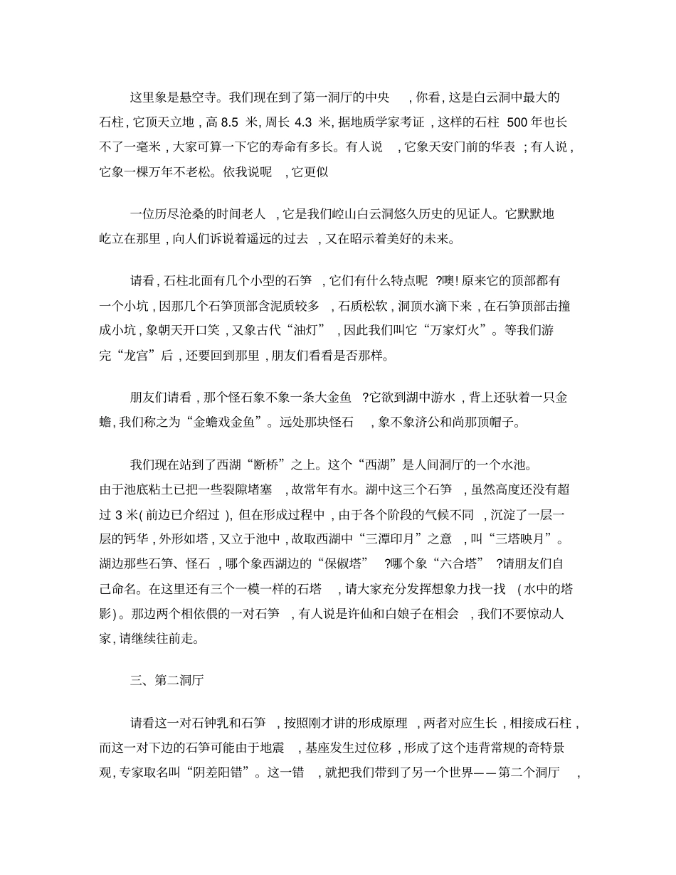 崆山白云洞导游词_第3页