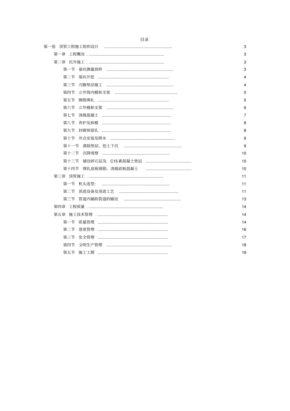 嵊州污水处理厂工程顶管工程施工组织设计_第2页