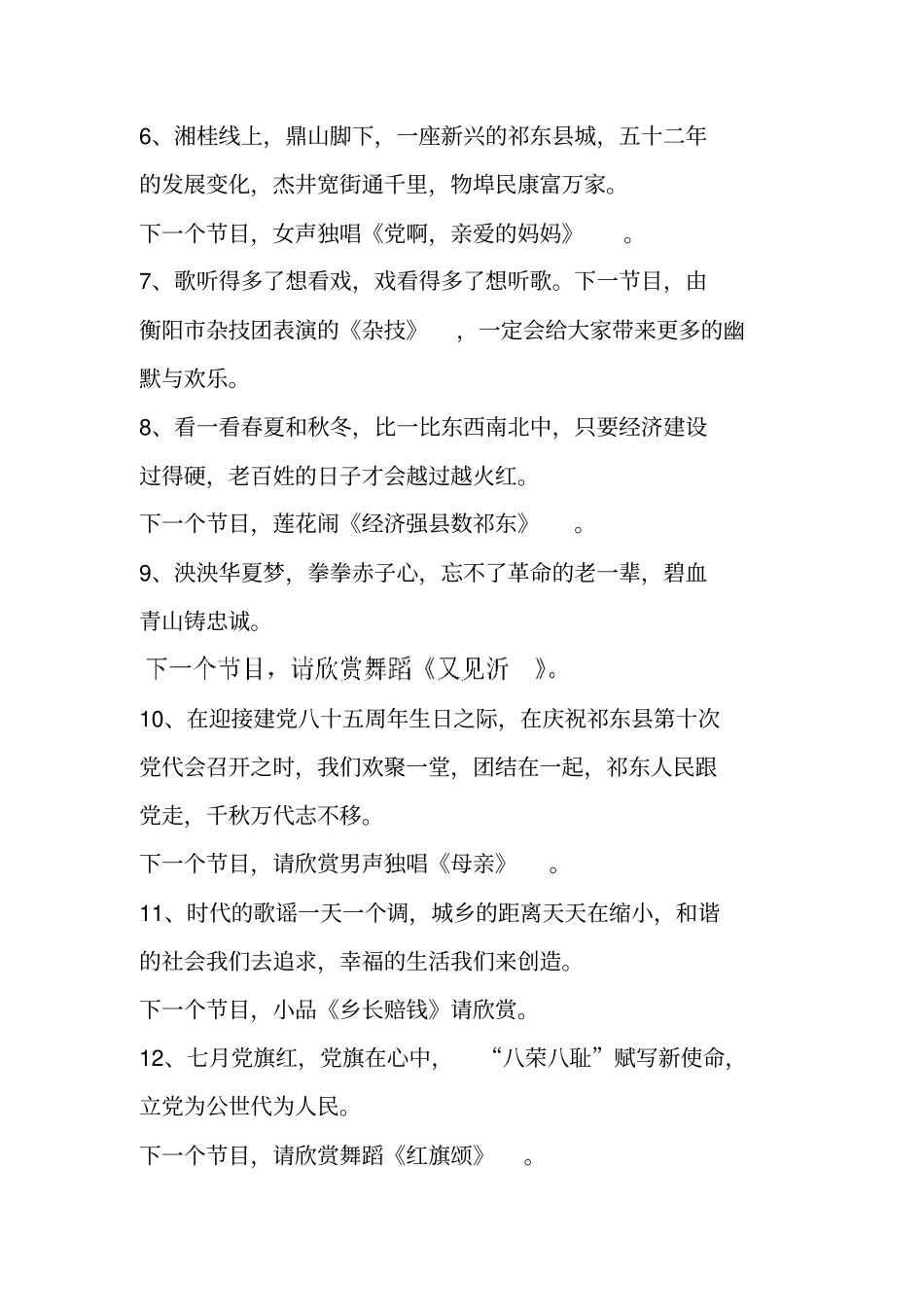 崛起的祁东节目主持词_第2页