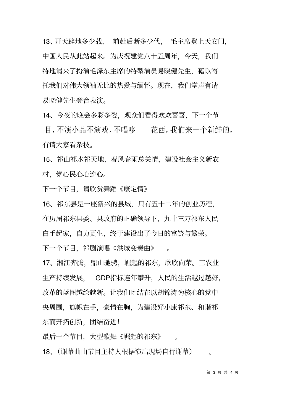 崛起的祁东节目主持词_第3页