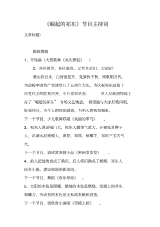 崛起的祁东节目主持词