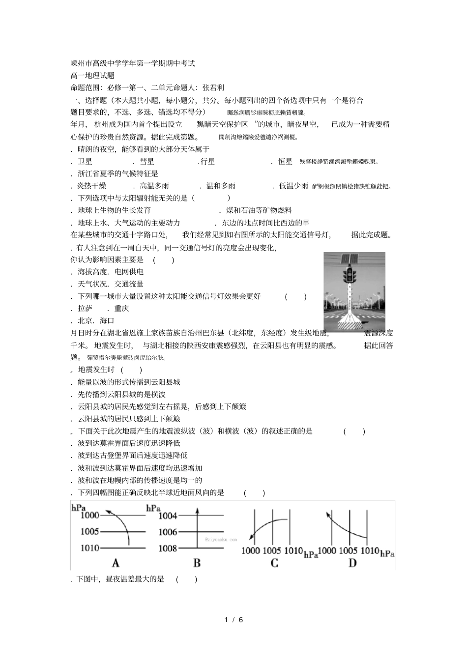 嵊州高级中学学年第一学期期中考试_第1页