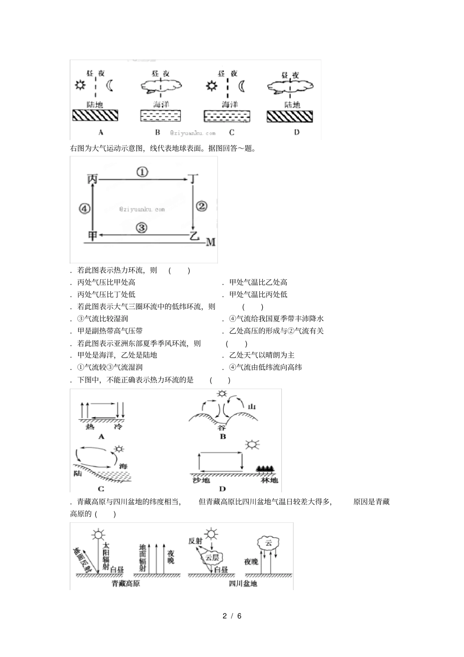 嵊州高级中学学年第一学期期中考试_第2页