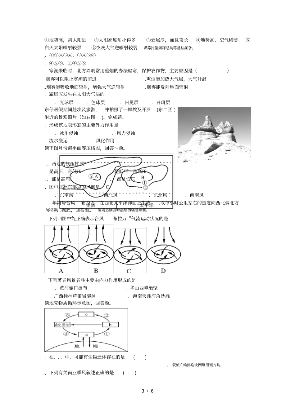 嵊州高级中学学年第一学期期中考试_第3页