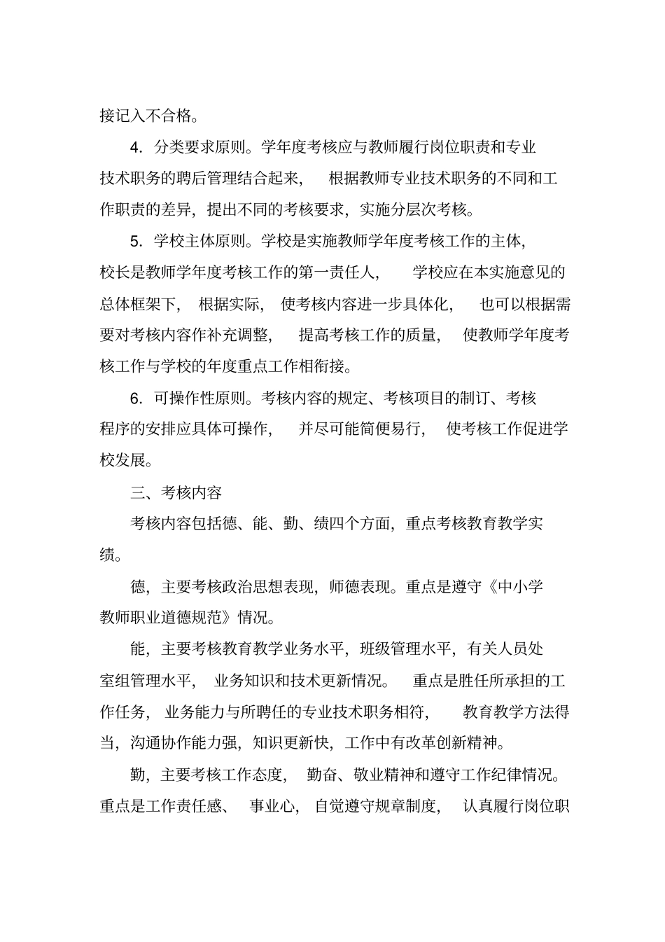 嵊泗教育系统教职工学年考核工作指导意见_第2页