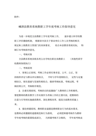 嵊泗教育系统教职工学年考核工作指导意见