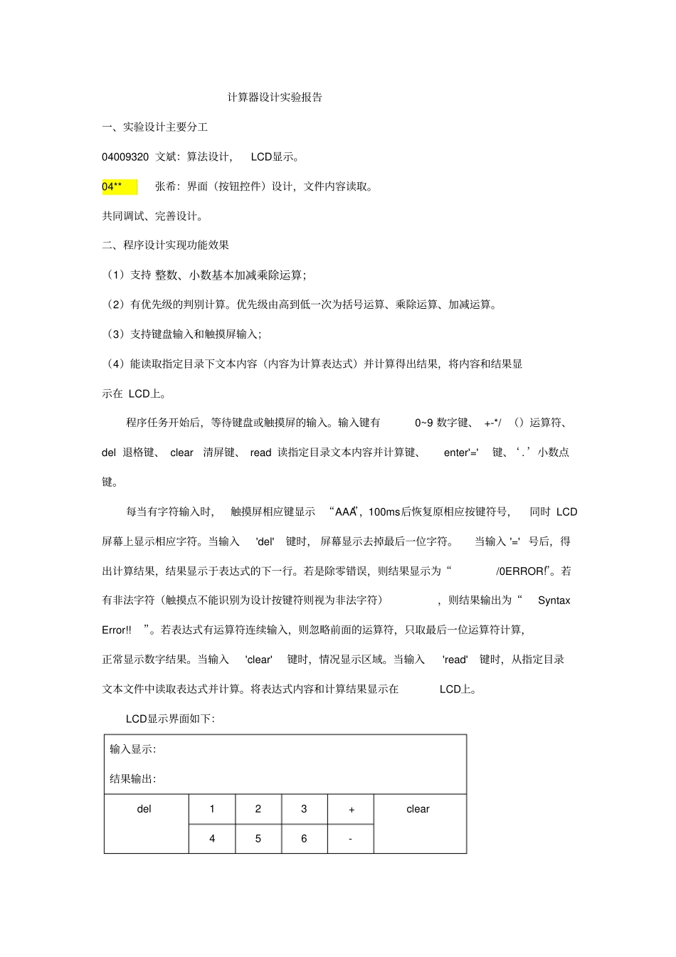 嵌入式--计算器--试验报告_第1页