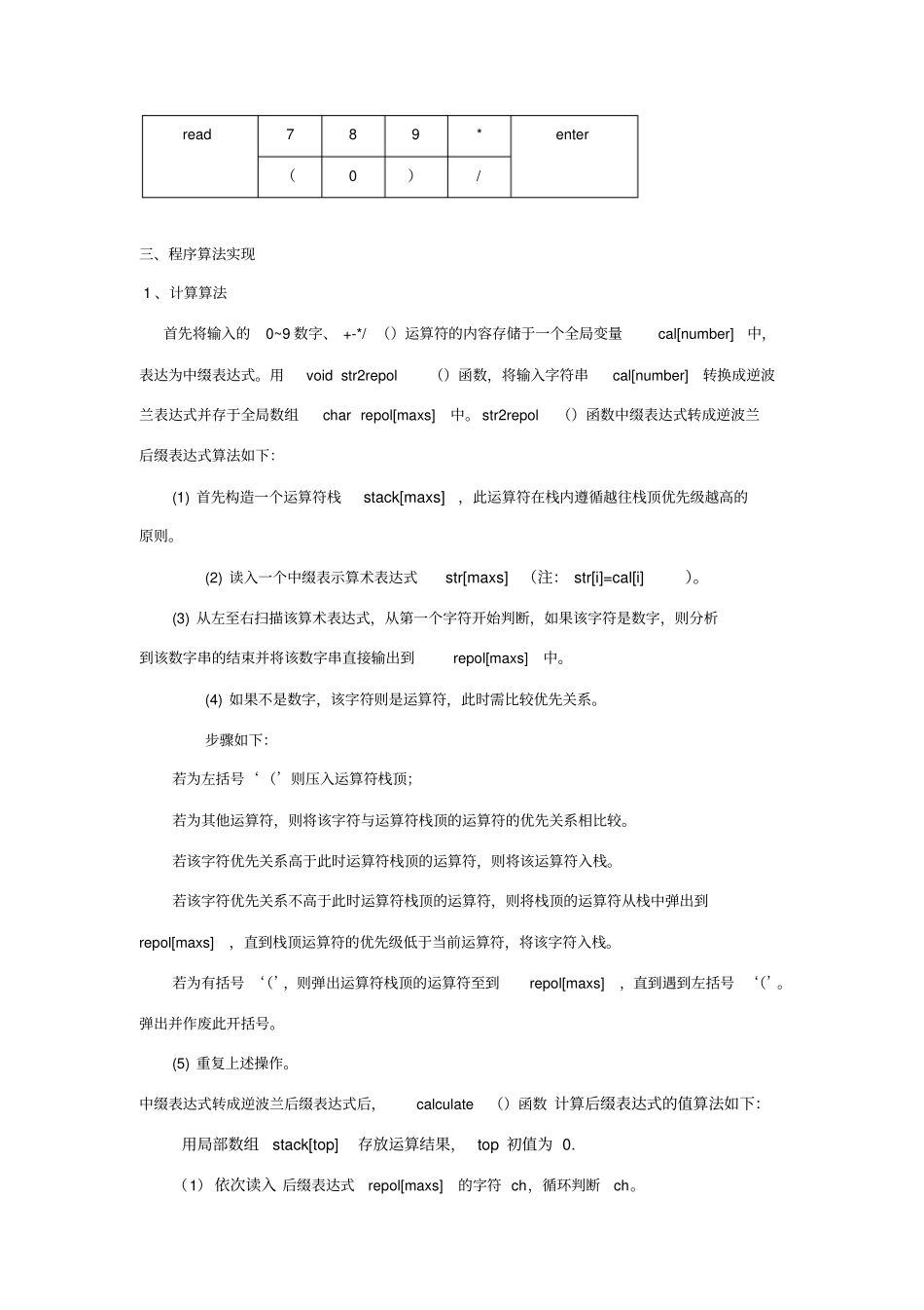 嵌入式--计算器--试验报告_第2页