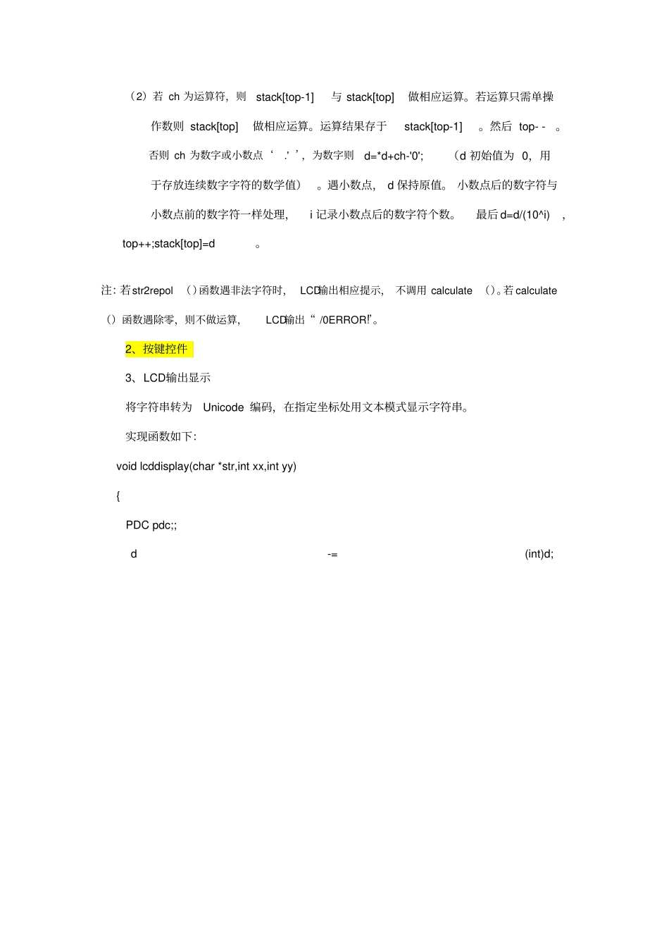 嵌入式--计算器--试验报告_第3页