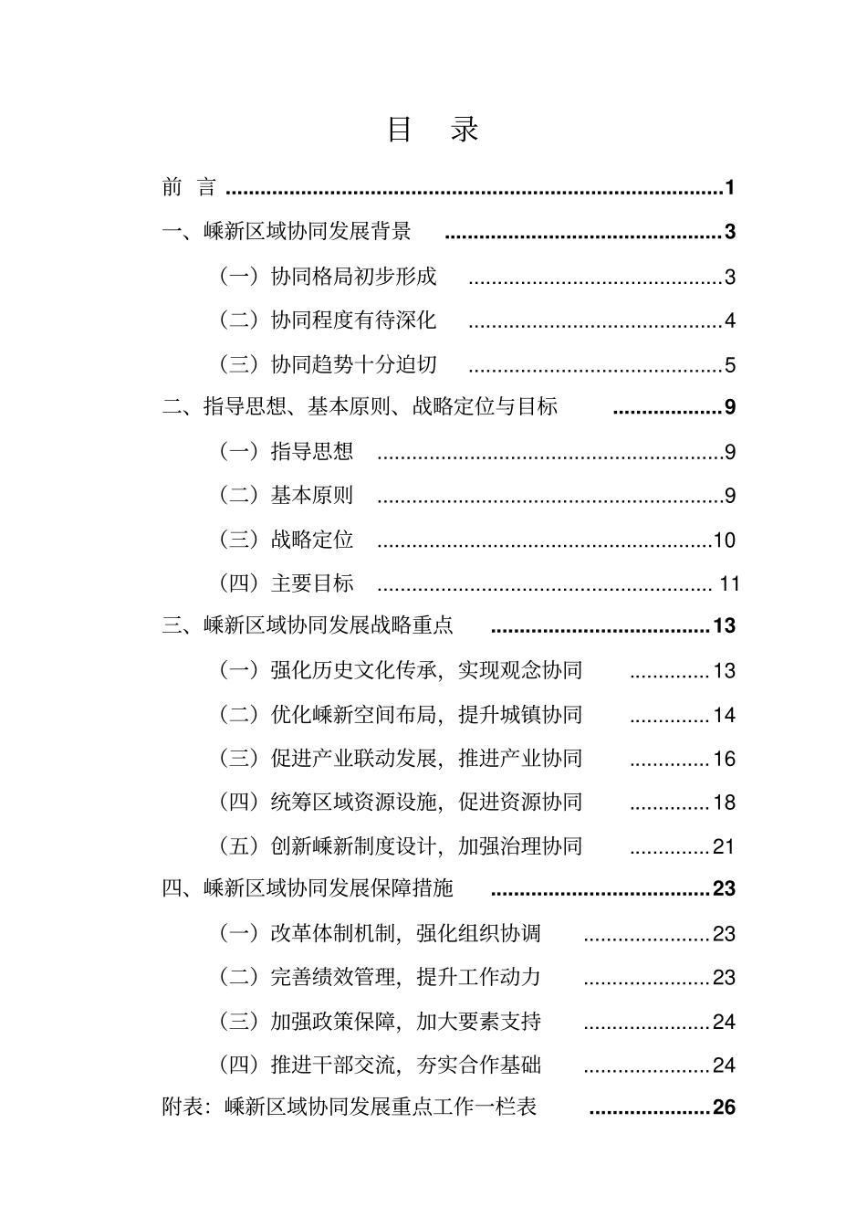 嵊新区域协同发展战略纲要_第2页