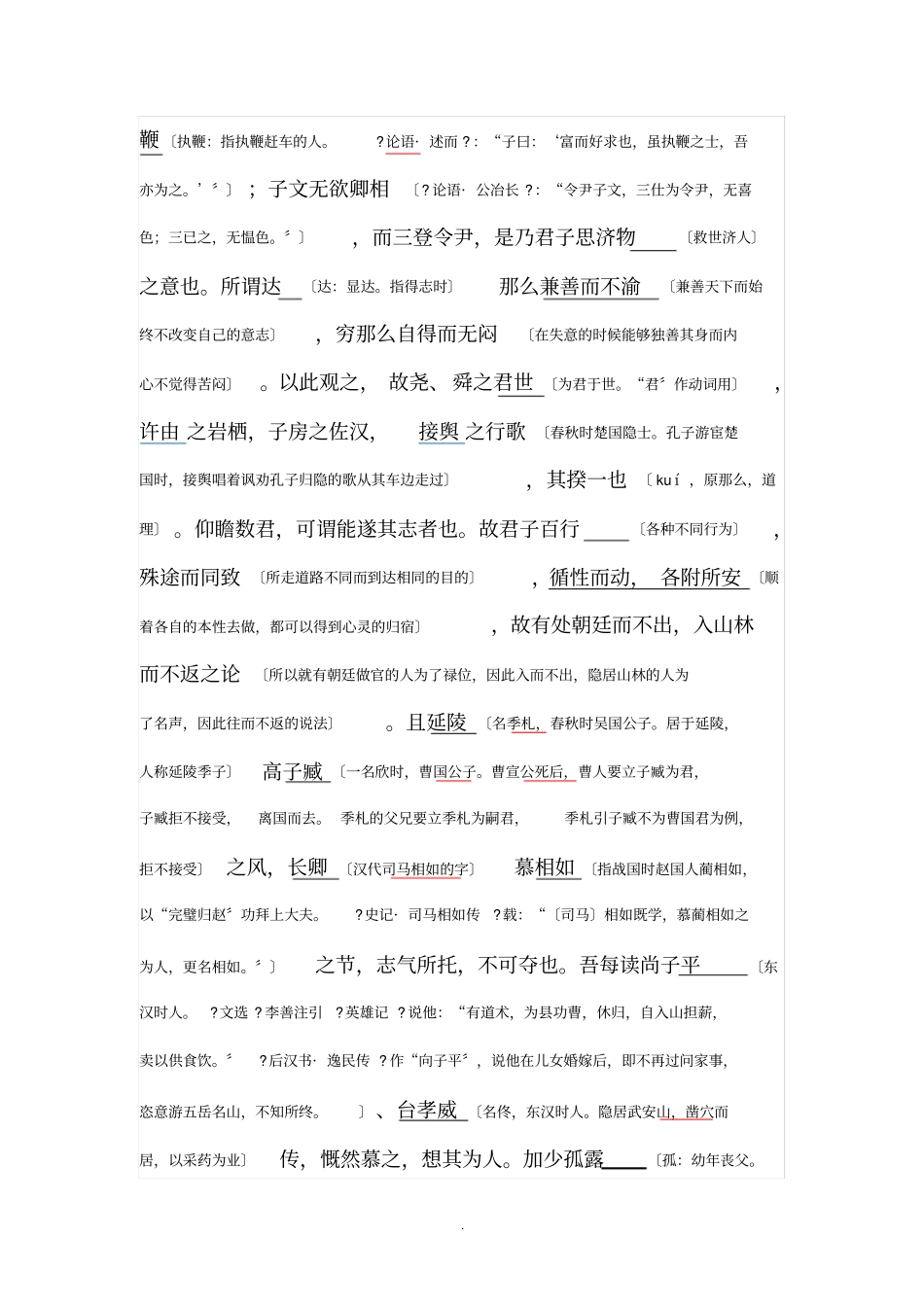 嵇康与山巨源绝交书加注释_第2页