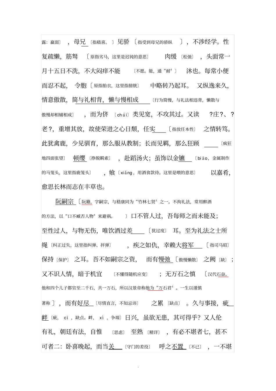 嵇康与山巨源绝交书加注释_第3页