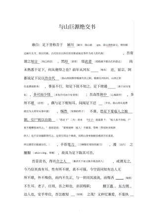 嵇康与山巨源绝交书加注释