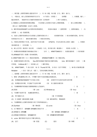 嵌入式ARM期末考试试卷及复习题