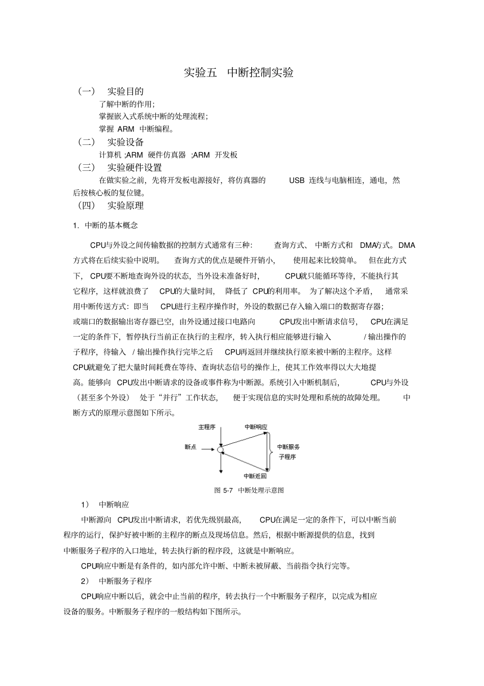 嵌入式-中断试验分析_第1页