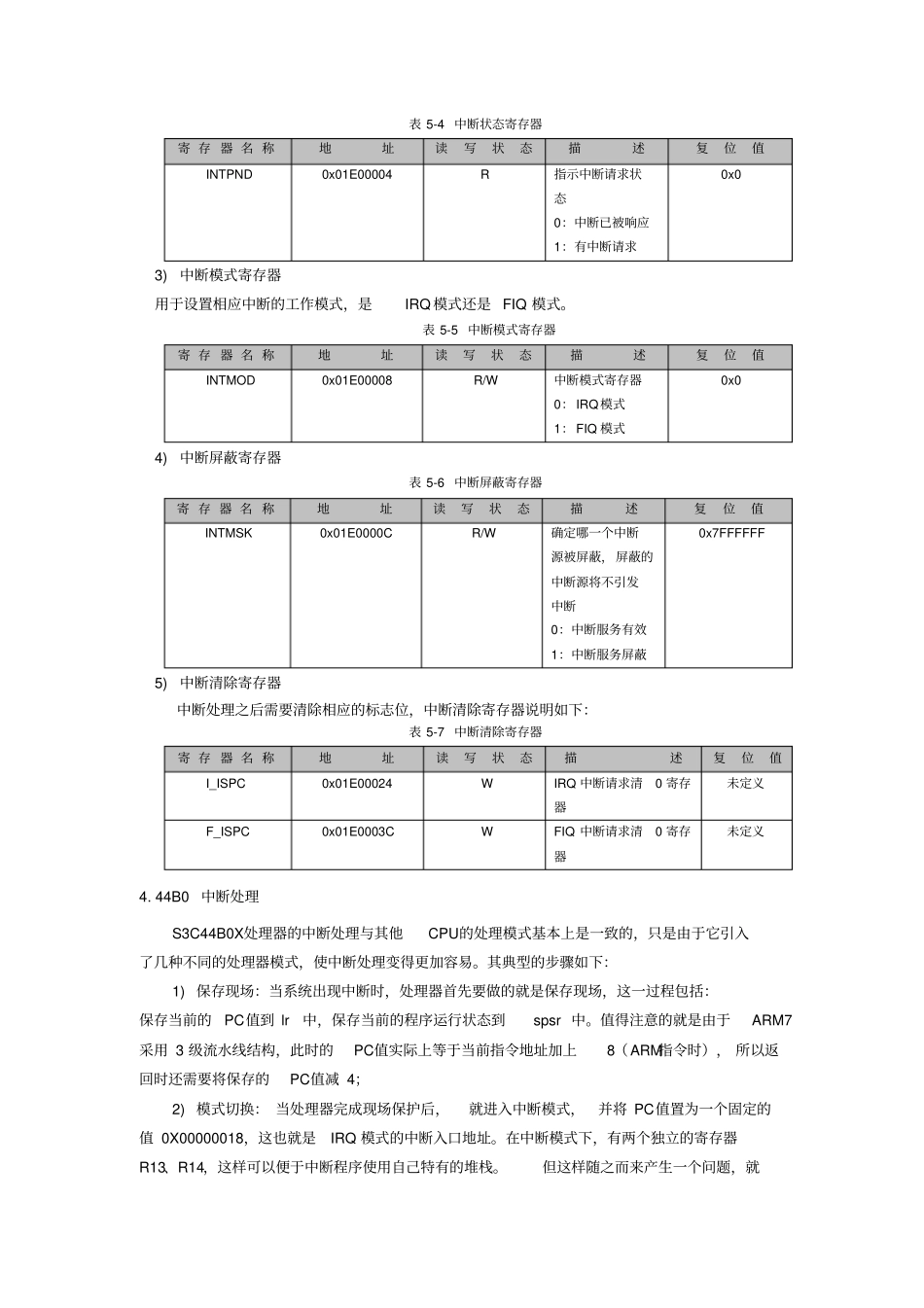 嵌入式-中断试验分析_第3页
