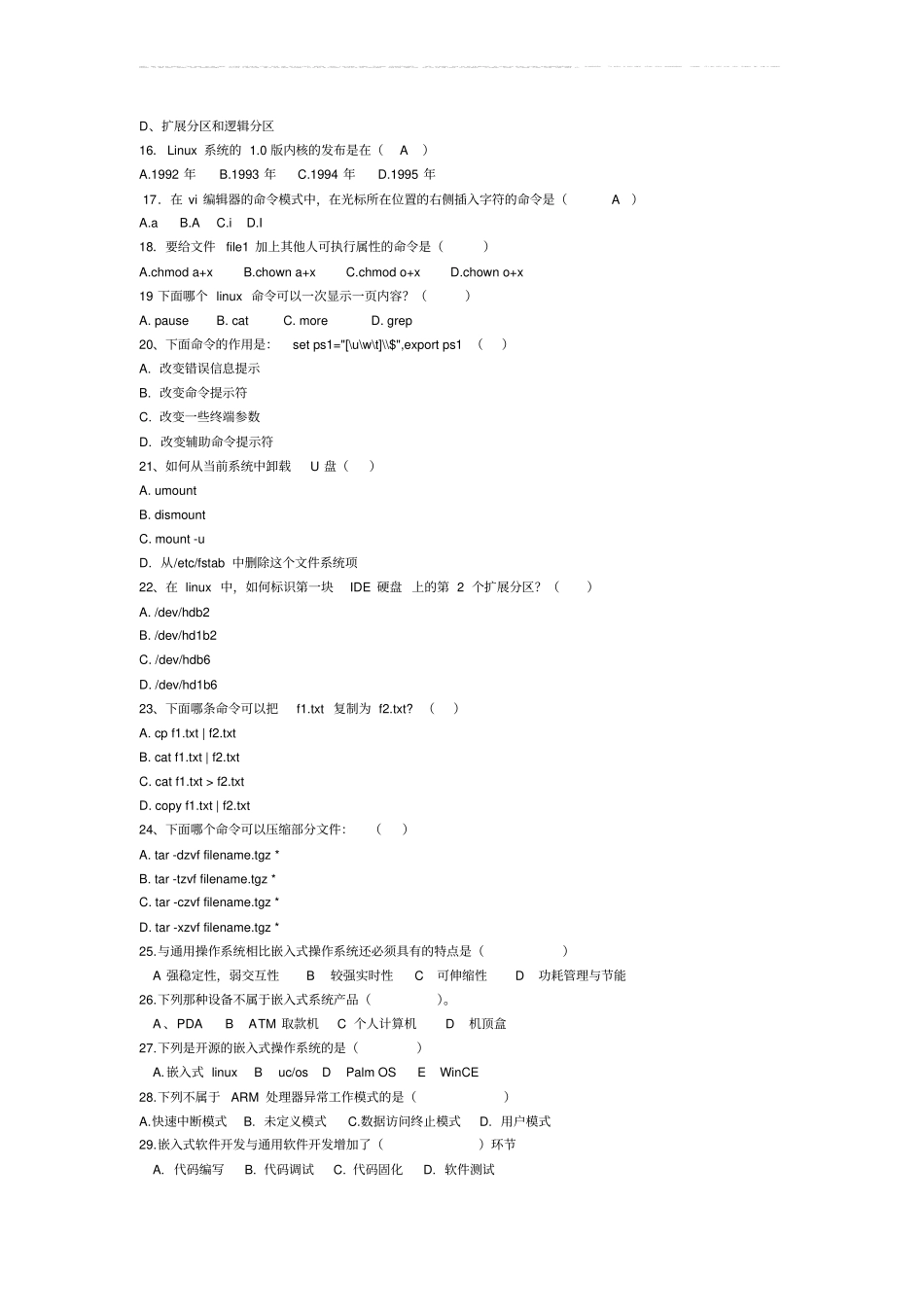 嵌入式Linux笔试题库和答案新_第2页