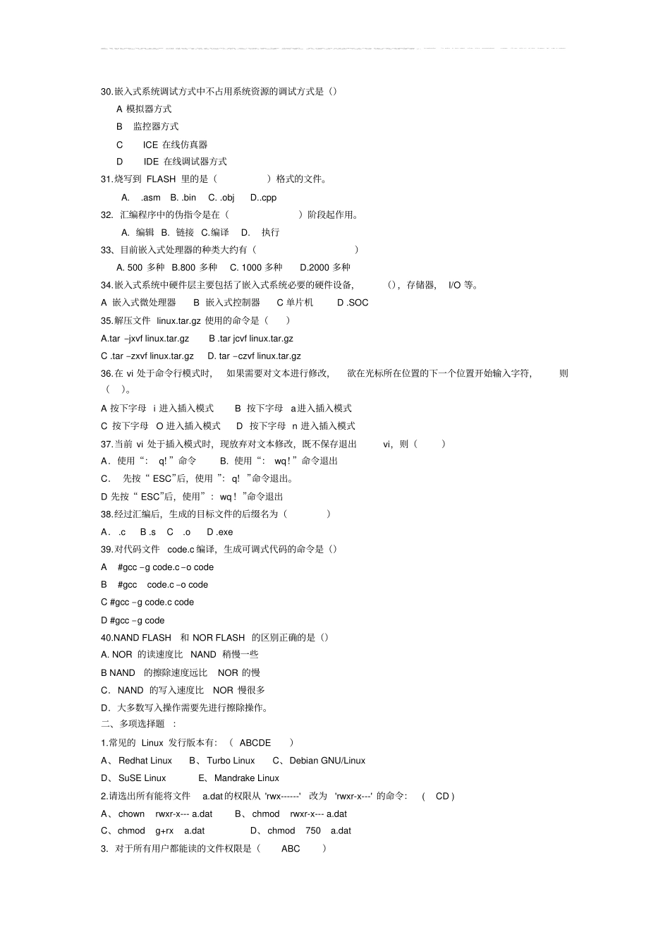 嵌入式Linux笔试题库和答案新_第3页