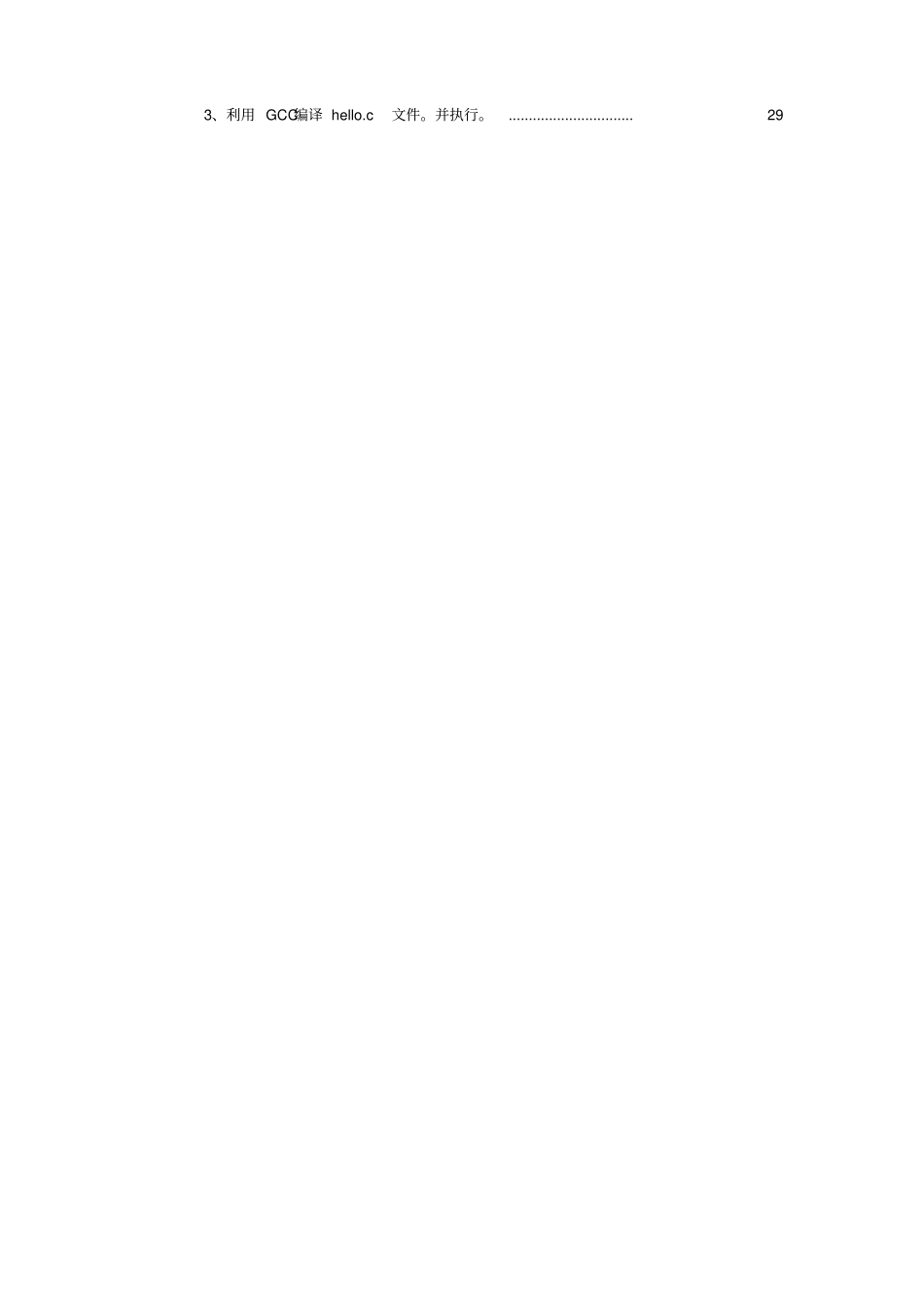 嵌入式linux试验指导书_第2页