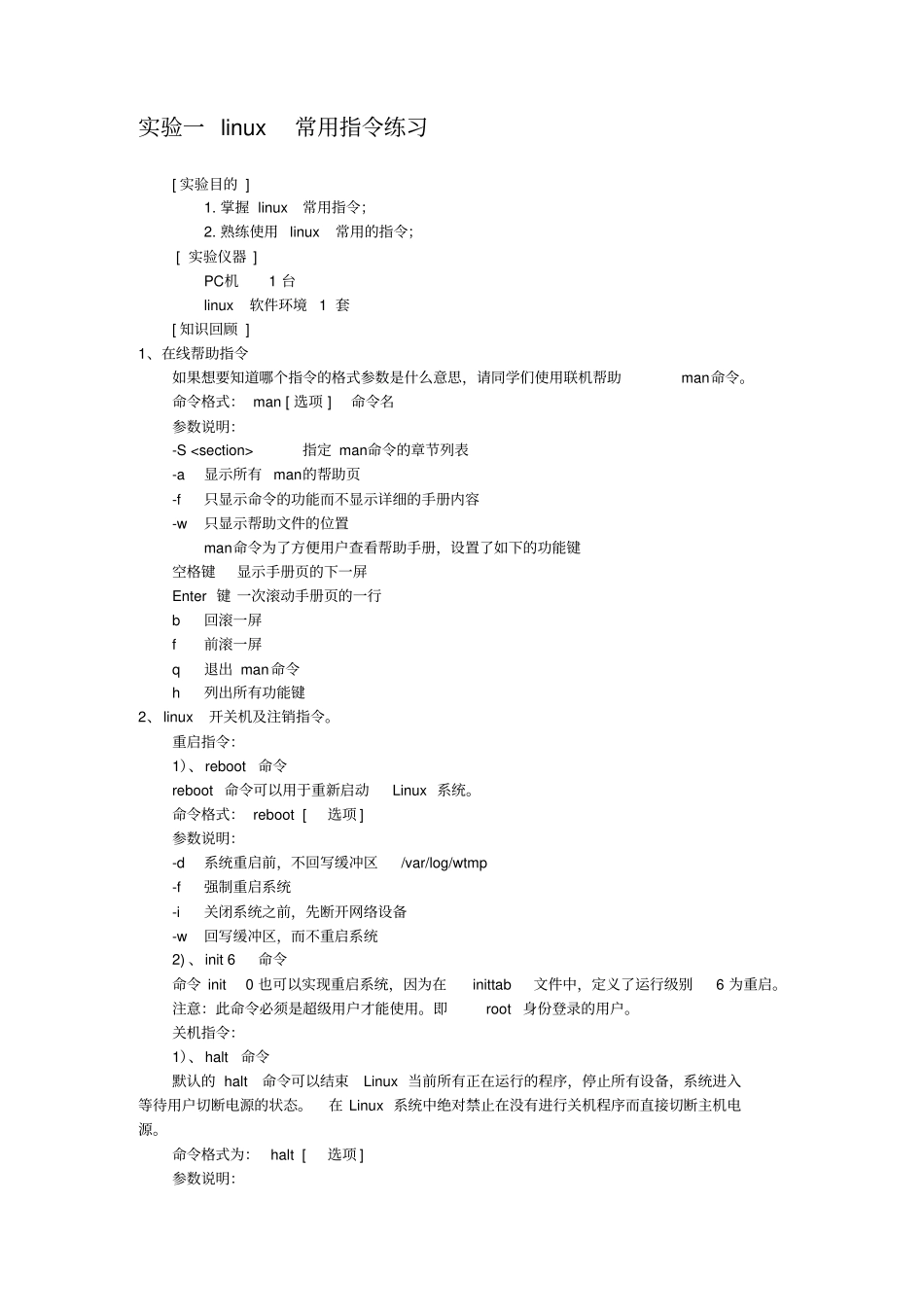 嵌入式linux试验指导书_第3页