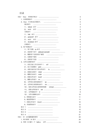 嵌入式linux试验指导书