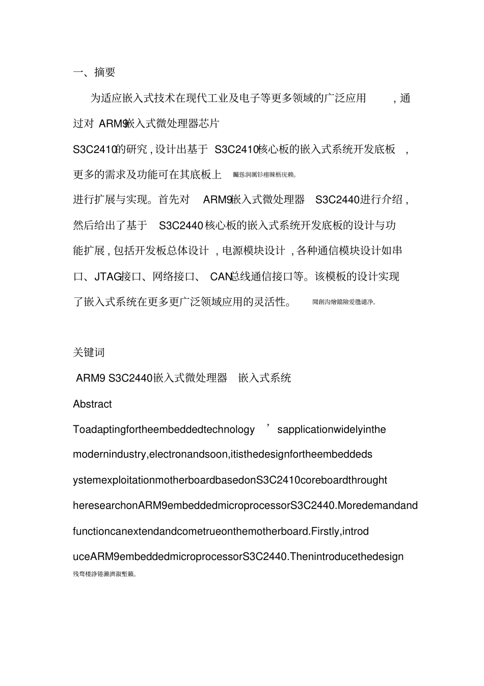 嵌入式_ARM9micro2440底板制作论文_第2页