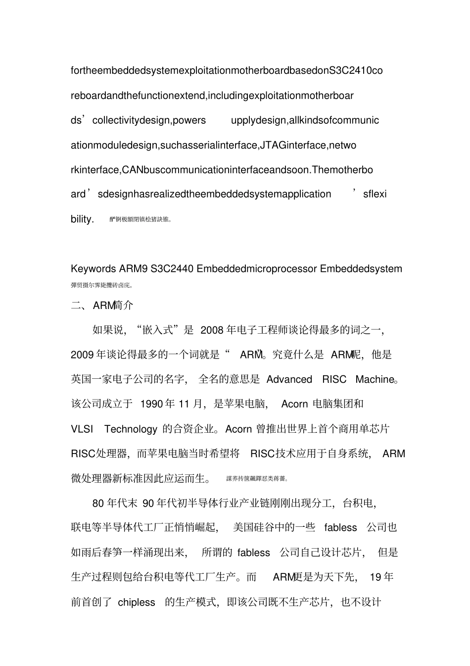 嵌入式_ARM9micro2440底板制作论文_第3页