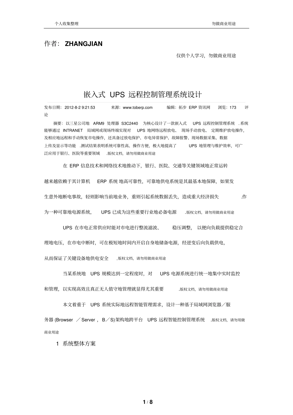 嵌入式UPS远程控制管理方案_第1页