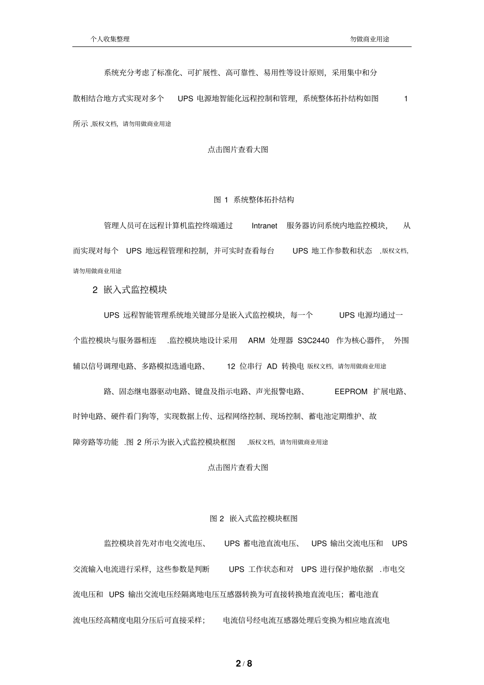 嵌入式UPS远程控制管理方案_第2页